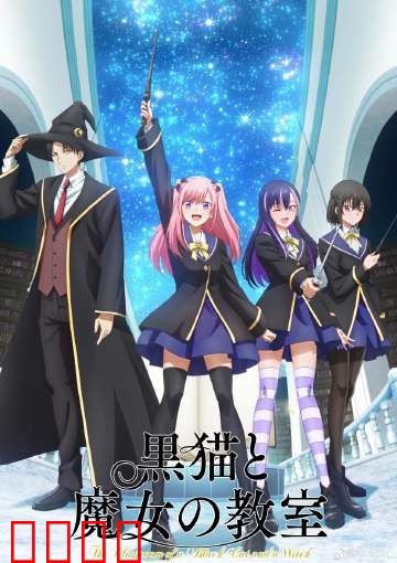 黑猫魔导师：觉醒之战