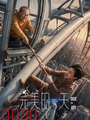 完美的一天：荒诞现实寓言