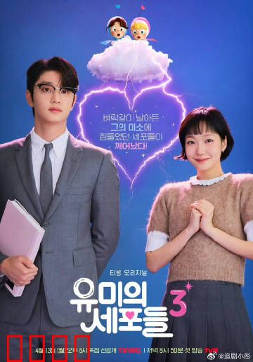 柔美的细胞小将第三季：爱情细胞的终极对决