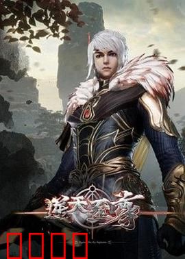 逆天至尊：开局即巅峰