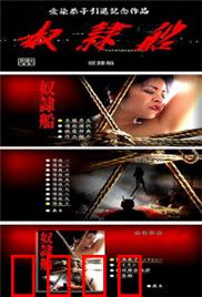 奴隶船：大海深处的血泪