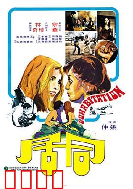 同居：错位人生