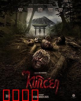 山巫：山村诡事