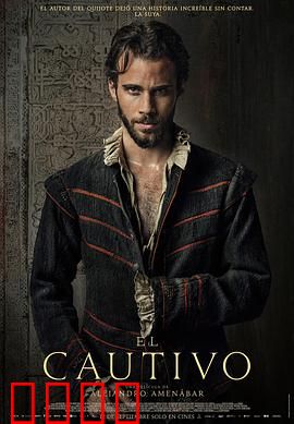 被俘的塞万提斯：囚笼中的文学之光