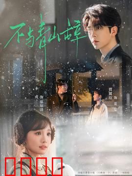 不与青山辞：最后的守林人