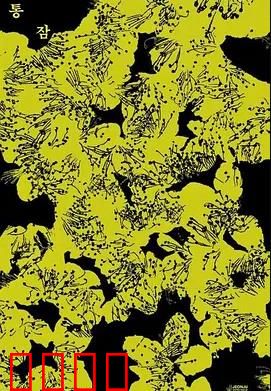 剥夺：权力的陷阱