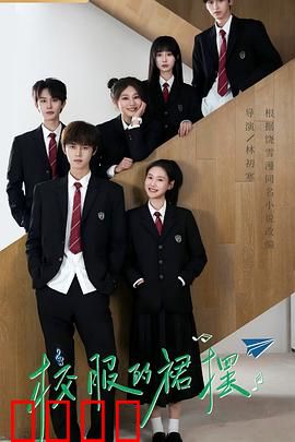 校服的裙摆：破碎的青春