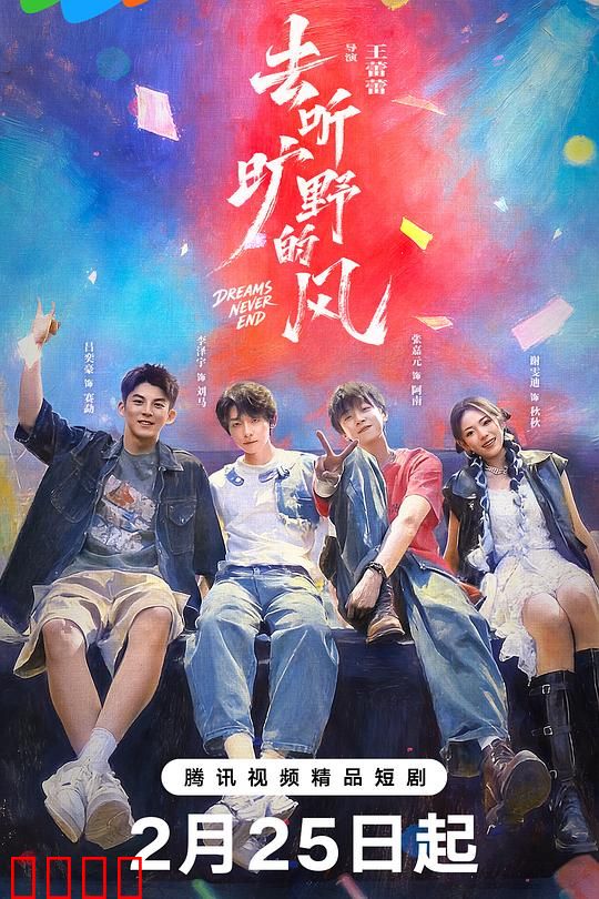 去听旷野的风：灵魂的救赎