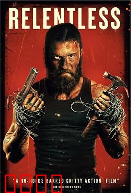 暴烈不休：底层之怒