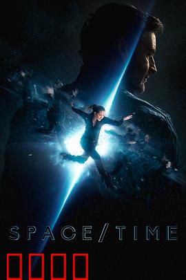 时空穿越：代价与救赎