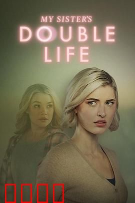 双生危局：替身杀机