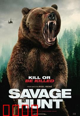 野蛮狩猎：荒野逆袭