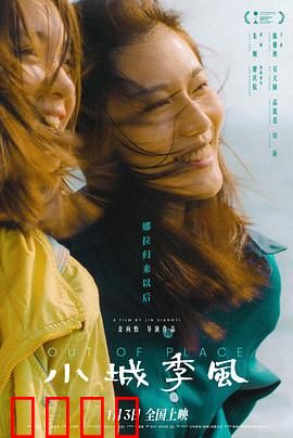 小城季风：风中的秘密