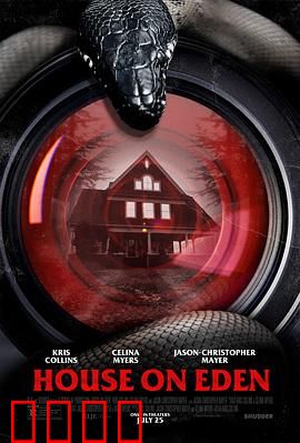 伊甸深宅：豪宅惊魂