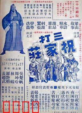 三打祝家荘：梁山好汉的复仇