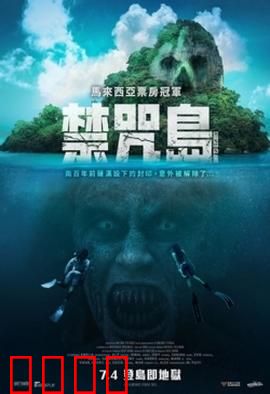 禁咒島：心灵囚笼