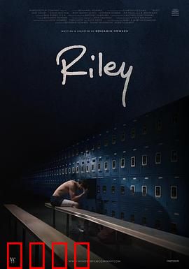 莱利：小镇英雄