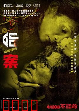 命案粤语：命运的玩笑