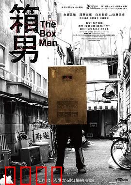 箱男：城市幽灵