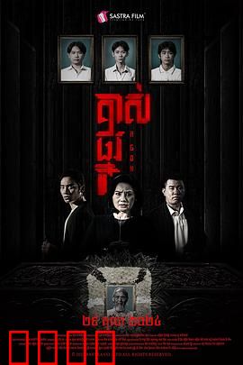 掘坟惊魂：深夜挖出的秘密