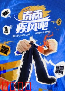 直面疾风吧：勇闯风暴之眼