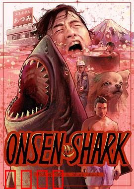 温泉鲨：热汤里的致命獠牙