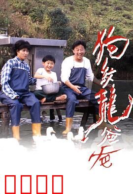 狗纹龙爸爸粤语：父爱如龙