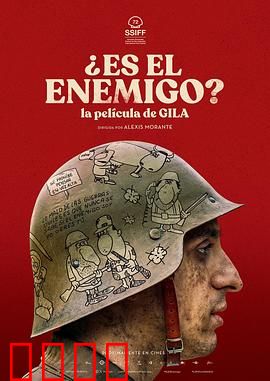 是敌人吗？：面具下的真相