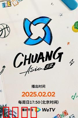 创造营亚洲第二季：青春逆袭战