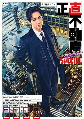 诚实房地产Minerva 特别篇：致命契约