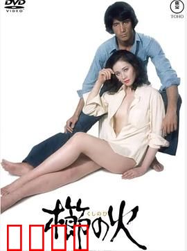 梳之火：命运之梳