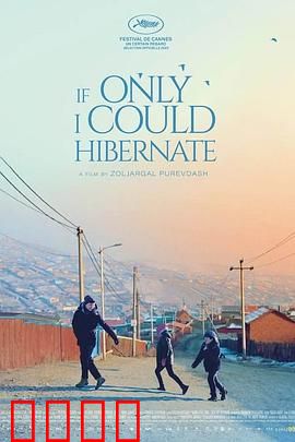 如果我能冬眠：零下三十度的梦