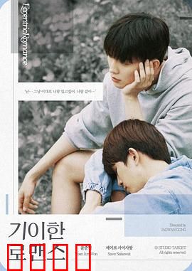 奇异的罗曼史：宿命之恋