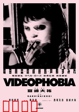 视频恐惧症：直播死亡诅咒