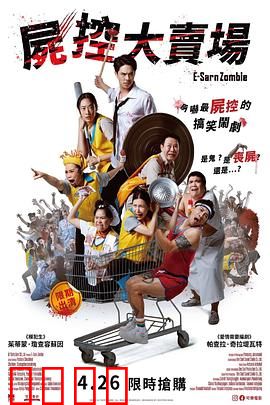 伊桑僵尸：父爱如山