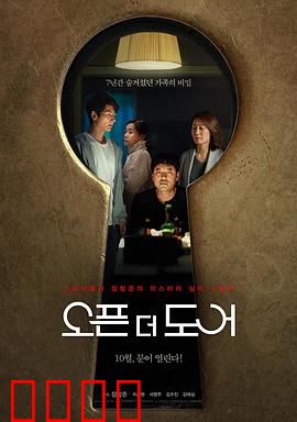 打开门：异界惊魂