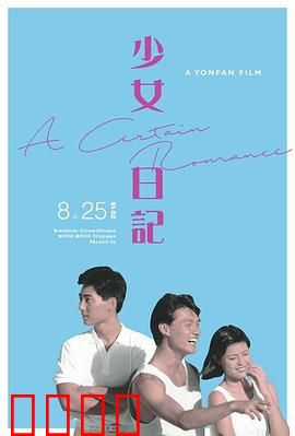 少女日记1984：青春迷途