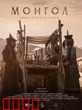 蒙古2023：草原狼烟