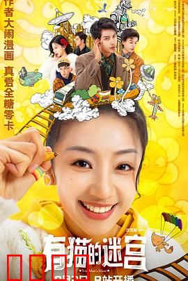 有猫的迷宫：心灵奇旅