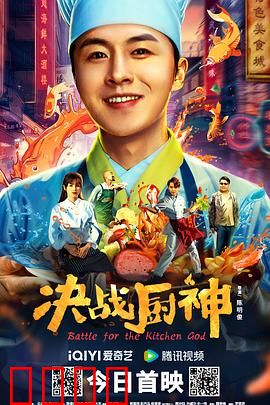 决战厨神：厨神争霸