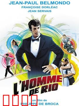 里奥追踪：致命营救