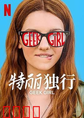 特丽独行2024：孤独之旅