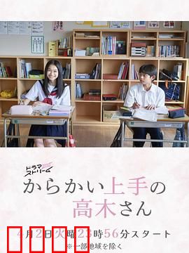 擅长捉弄的高木同学：甜蜜的捉弄日常