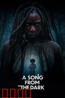 黑暗中的吟唱：灵魂的觉醒