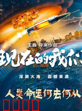 现在的我们：青春的代价