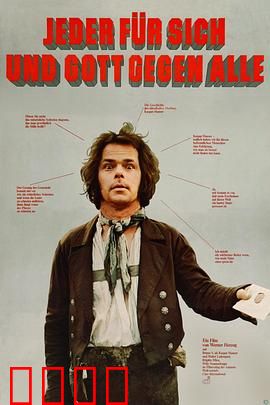 卡斯帕尔·豪泽尔之谜：孤独少年的秘密