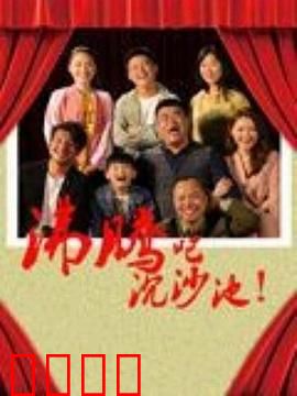 沸腾吧沉沙池：生态奇迹