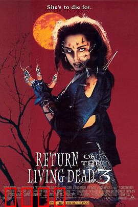 活死人归来3：爱情不死之痛