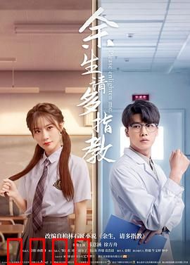 余生，请多指教：治愈爱情