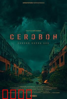 尖叫天空：高空惊魂夜